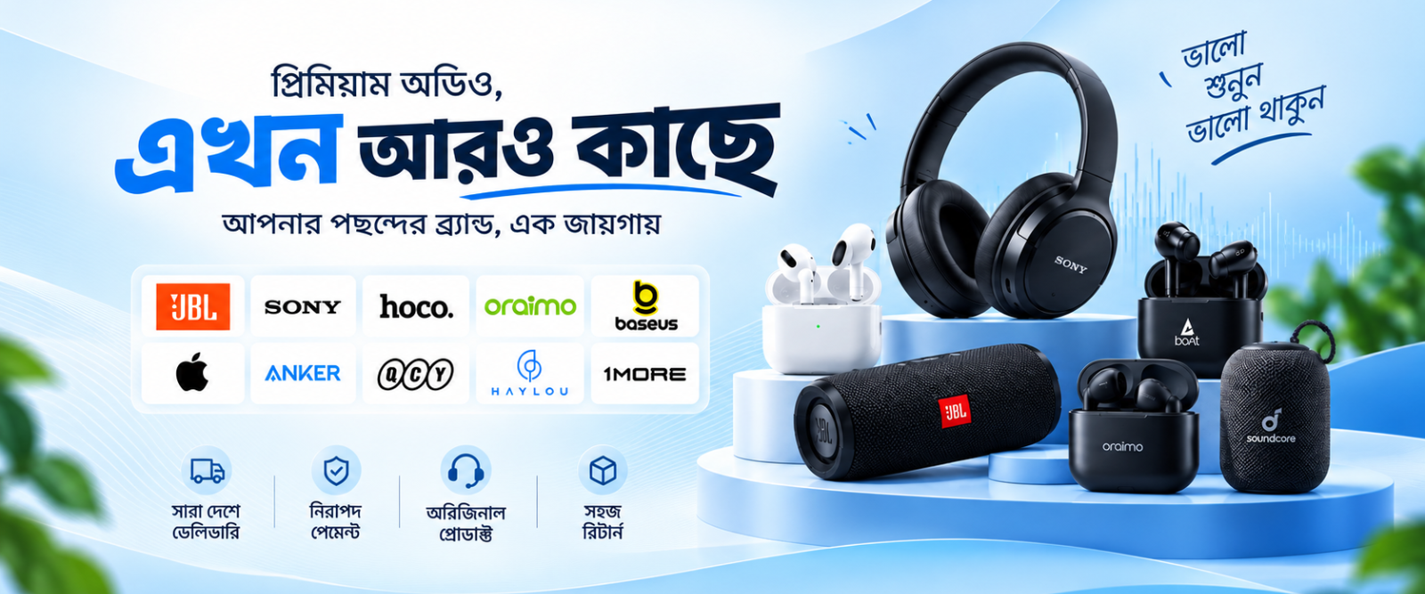 LOAD — ইয়ারবাড ও অডিও গ্যাজেট